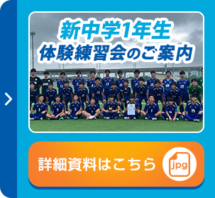 ソレッソ熊本ジュニアユース体験練習会