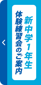ご案内