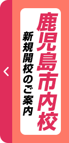 鹿児島市内ご案内