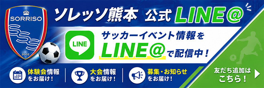 公式LINEバナー
