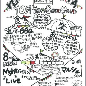 ゆーかむフェスタ