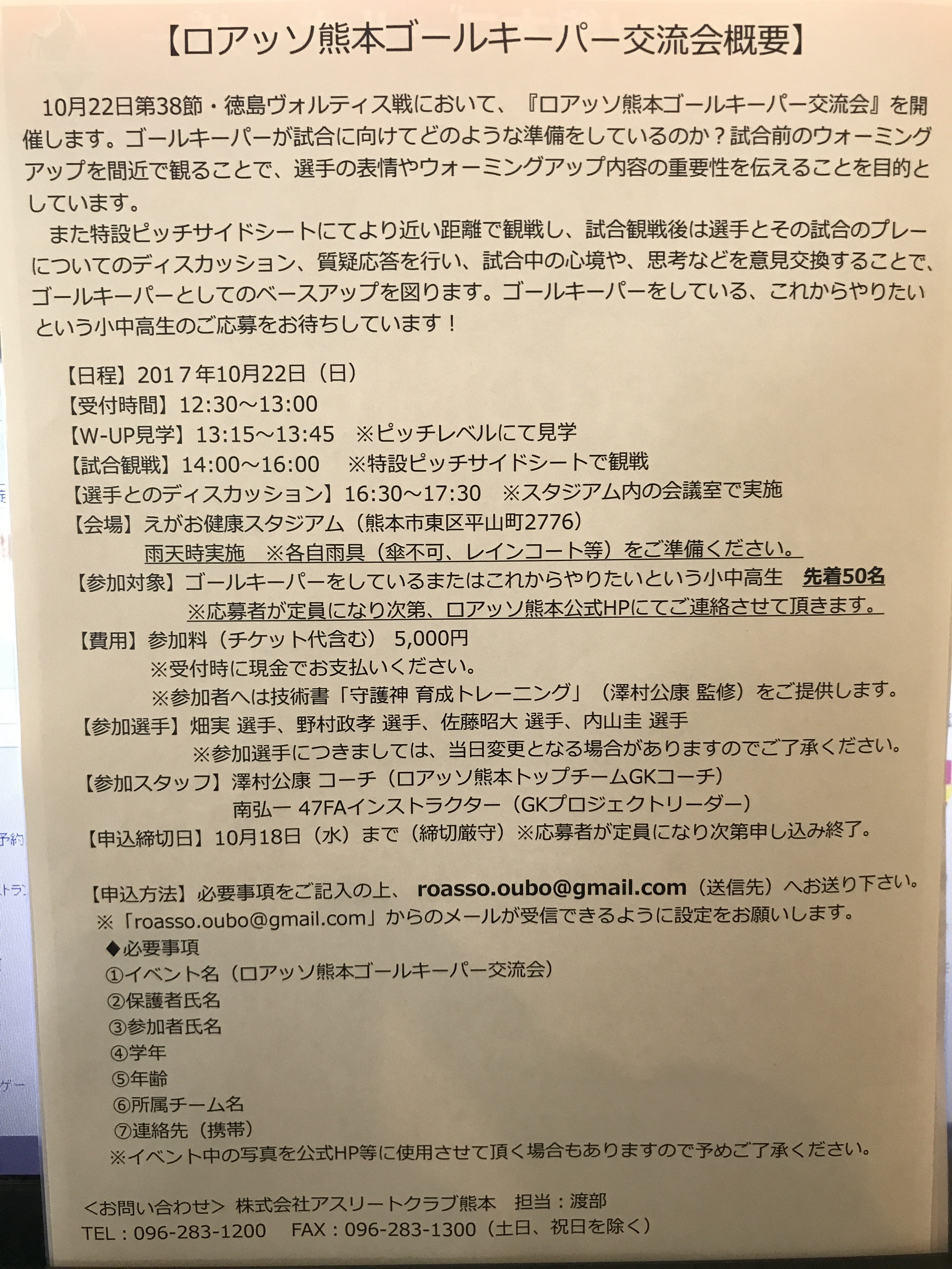 Gkイベント ソレッソ熊本 熊本のサッカークラブ