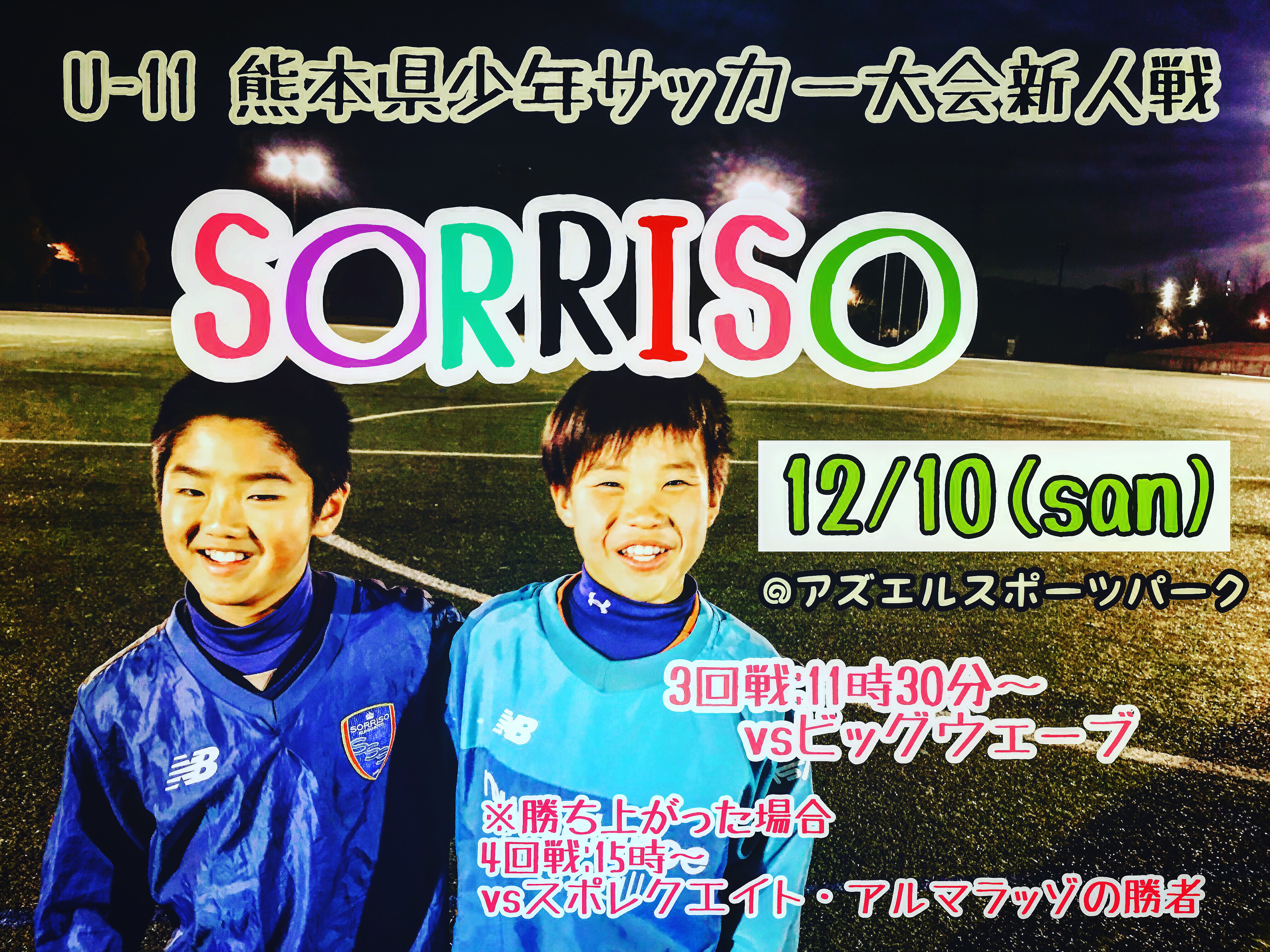 インスタ映え ソレッソ熊本 熊本のサッカークラブ インスタ映え ソレッソ熊本 熊本のサッカークラブ