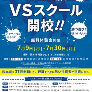 SORRISO熊本『vsスクール』