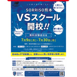 『VS スクール』無料体験会中止、ならびに開校延期のお知らせ