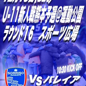 U-11試合案内