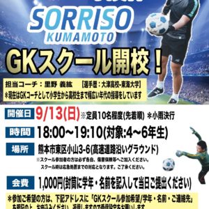 各スクール開催のご案内