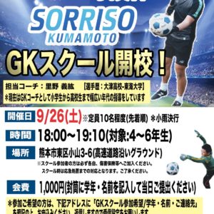 9.26/9.27 スクール開催のご案内