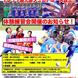 ソレッソ鹿児島ジュニアユース体験会