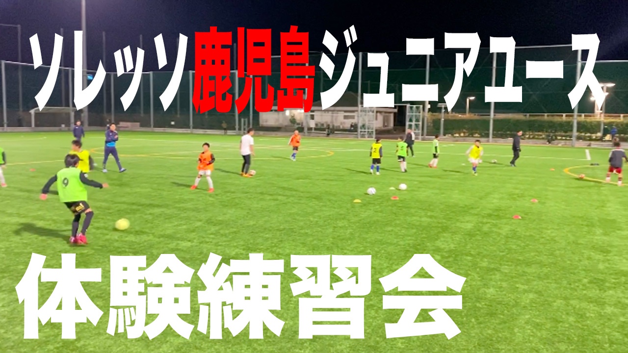 Youtubeソレッソチャンネル ソレッソ熊本 熊本のサッカークラブ Youtubeソレッソチャンネル ソレッソ熊本 熊本のサッカークラブ