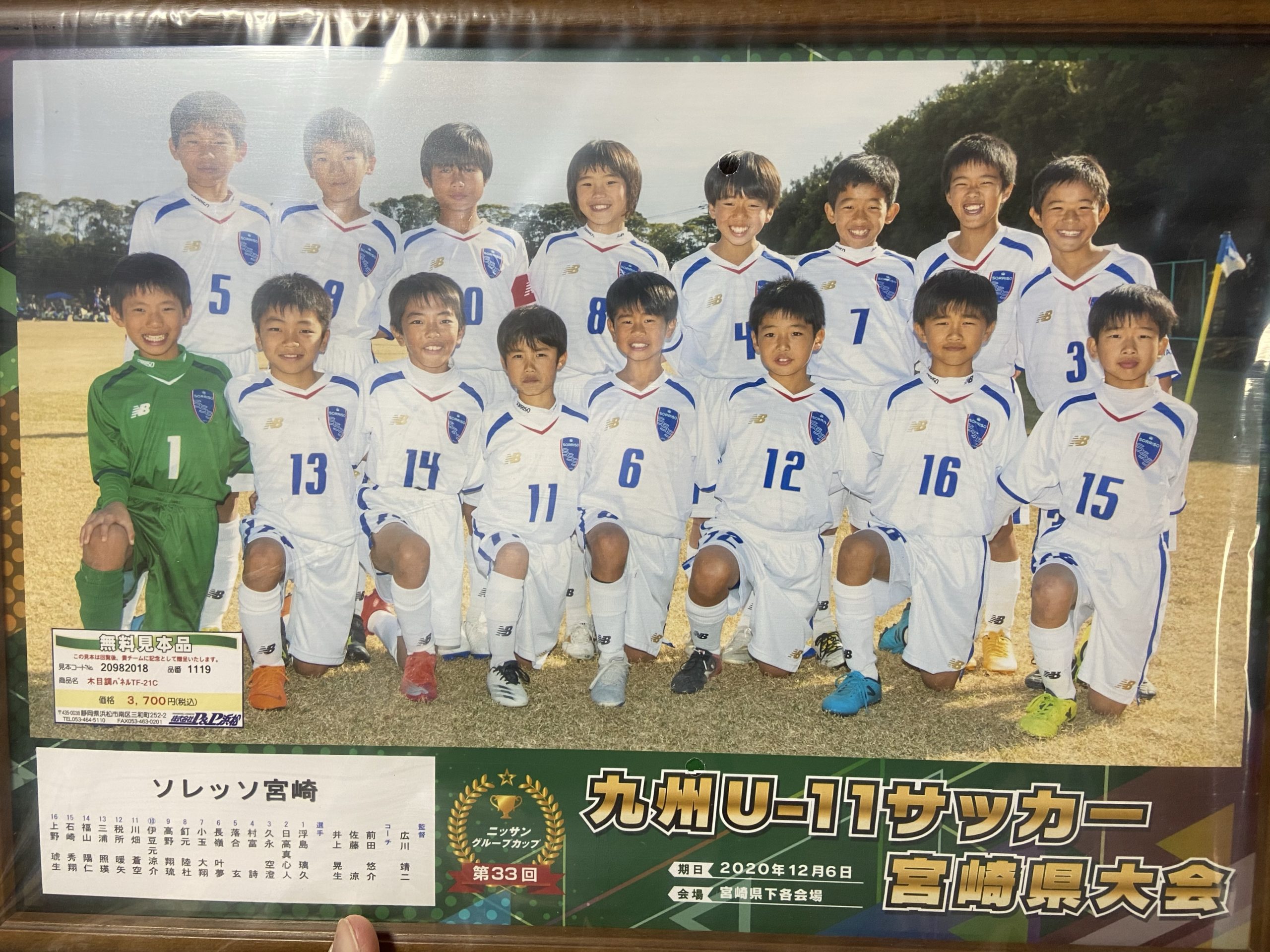 1ページ目 ソレッソ熊本 熊本のサッカークラブ