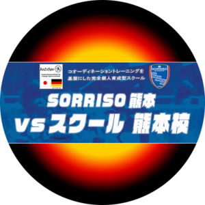 ※雨天中止【2/3(土)】 vsスクール開催のお知らせ