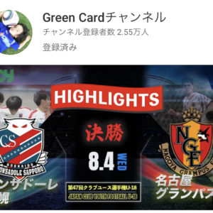 第36回 日本クラブユースサッカー選手権(U-15)大会