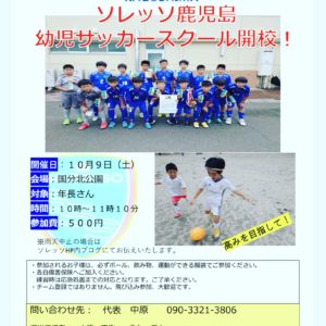 ソレッソ鹿児島幼児スクール開校