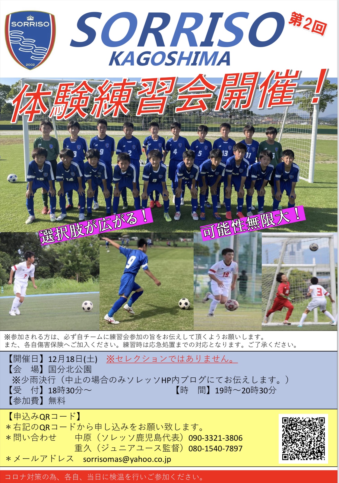 第2回ソレッソ鹿児島ジュニアユース体験練習会 ソレッソ熊本 熊本のサッカークラブ