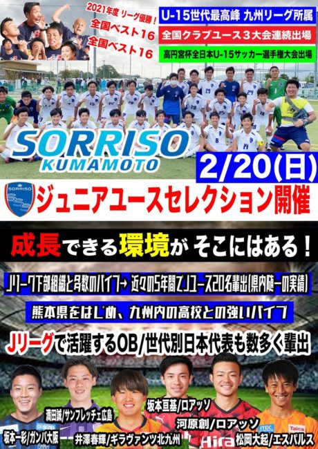 22ソレッソ熊本セレクション ソレッソ熊本 熊本のサッカークラブ