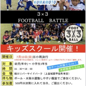第3回週末キッズスクール【3×3】