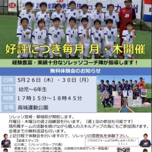 都城校 お知らせ