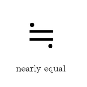ニアリーイコール≒