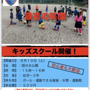 あのスクールが開催決定