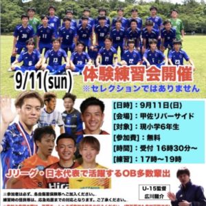 2023ソレッソ熊本新中１体験練習会