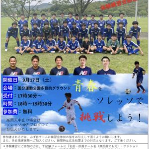 ジュニアユース体験会