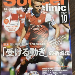 サッカークリニック