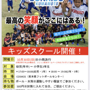 キッズスクール