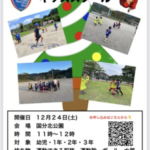 クリスマスキッズスクール