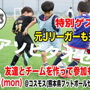 1月9日3x3football大会開催