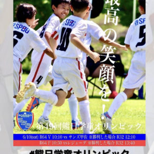 学童2日目