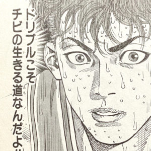 ドリブルこそが・・・