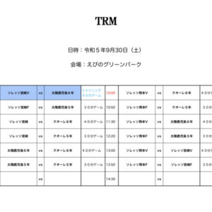ラストスパート