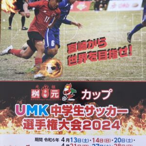 勢いをつける大会に