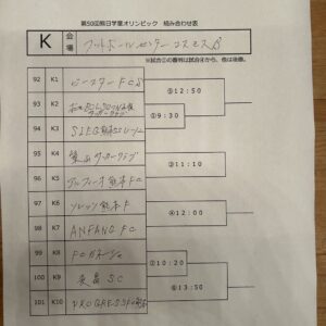 学童組み合わせ