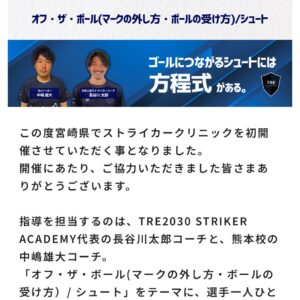 ストライカースクール