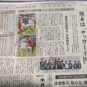 サッカー王国