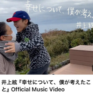 幸せについて、僕が考えたこと