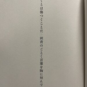 気づく　傷つく