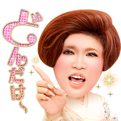 な！？なんと