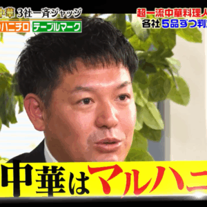 ジョブチューン