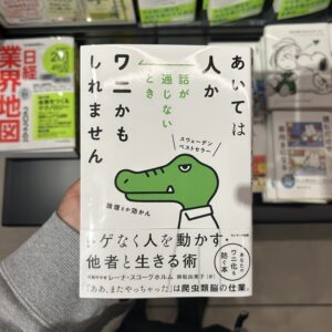 人かワニか🐊