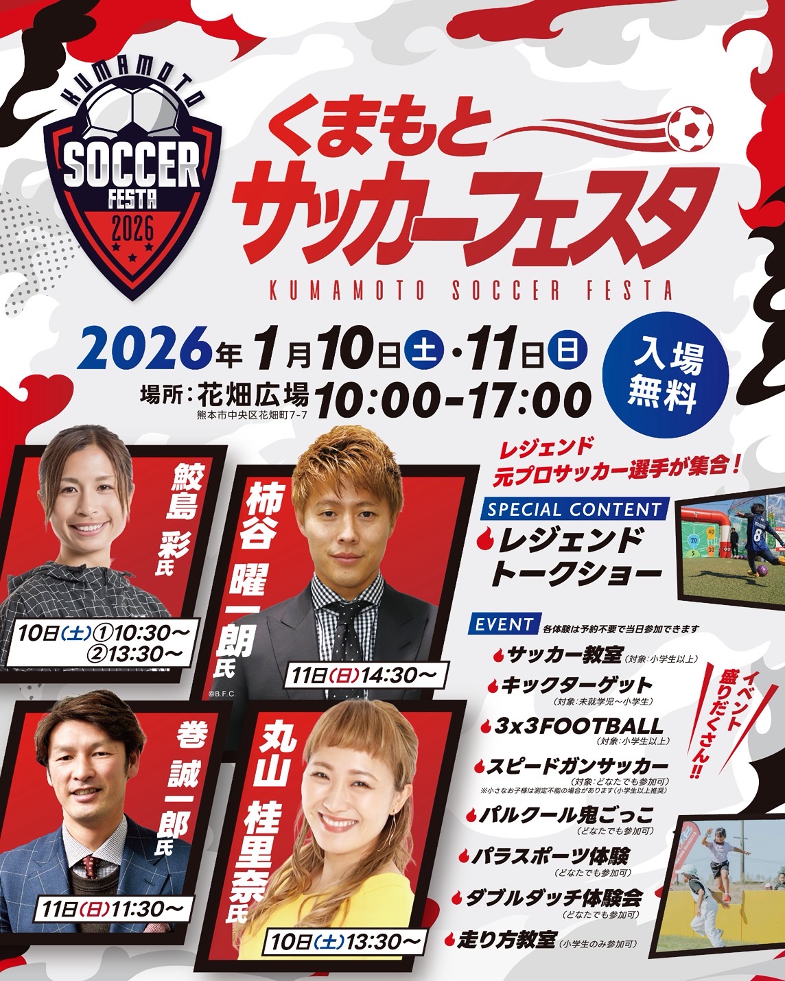 募集❗️ | ソレッソ熊本 ｜ 熊本のサッカークラブ