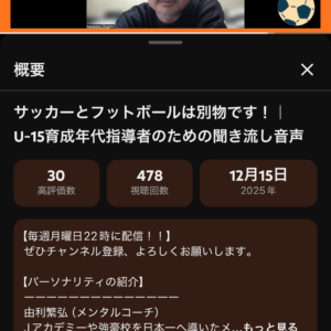 サッカーとフットボール