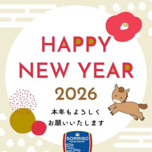 謹賀新年