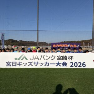 宮日キッズサッカー大会