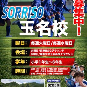 ソレッソ玉名校