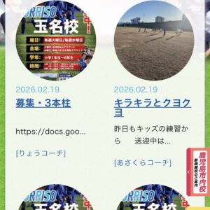 みんなで玉名を