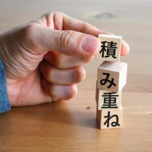 自信をつけるためには