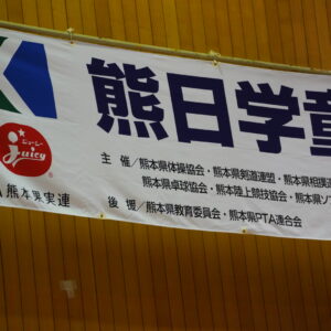 開幕